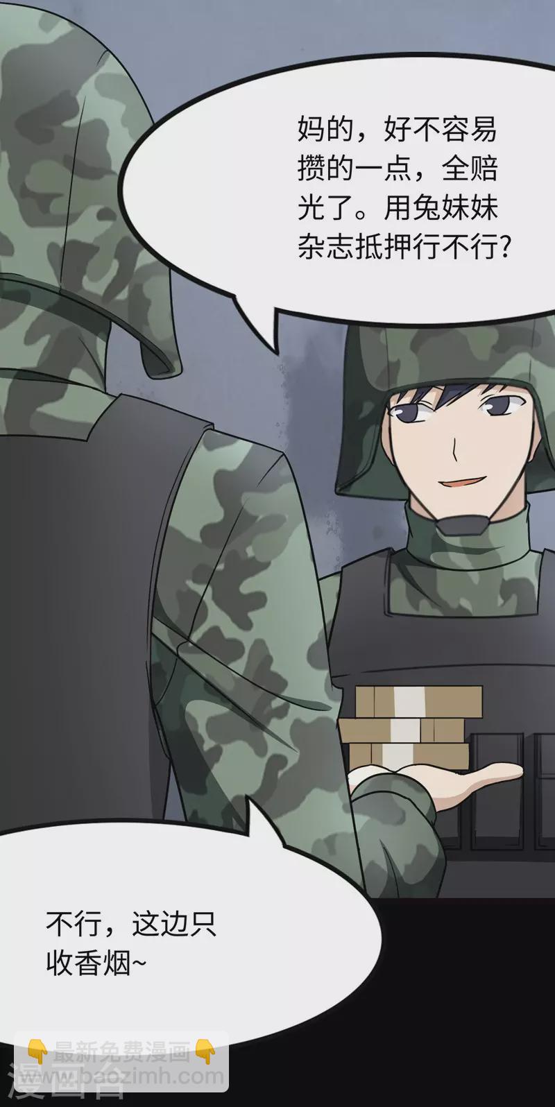 我的守護女友 - 第211話(1/2) - 3