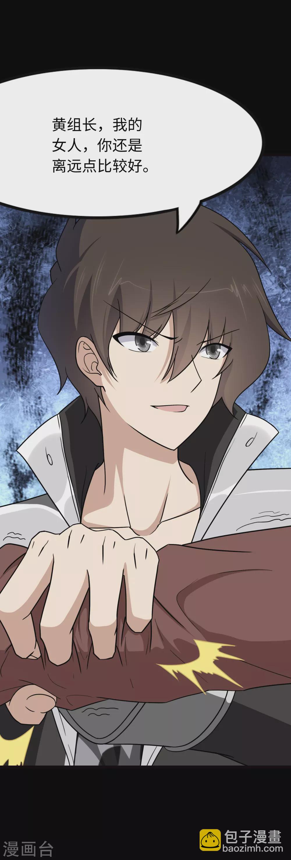 我的守護女友 - 第213話(1/2) - 1