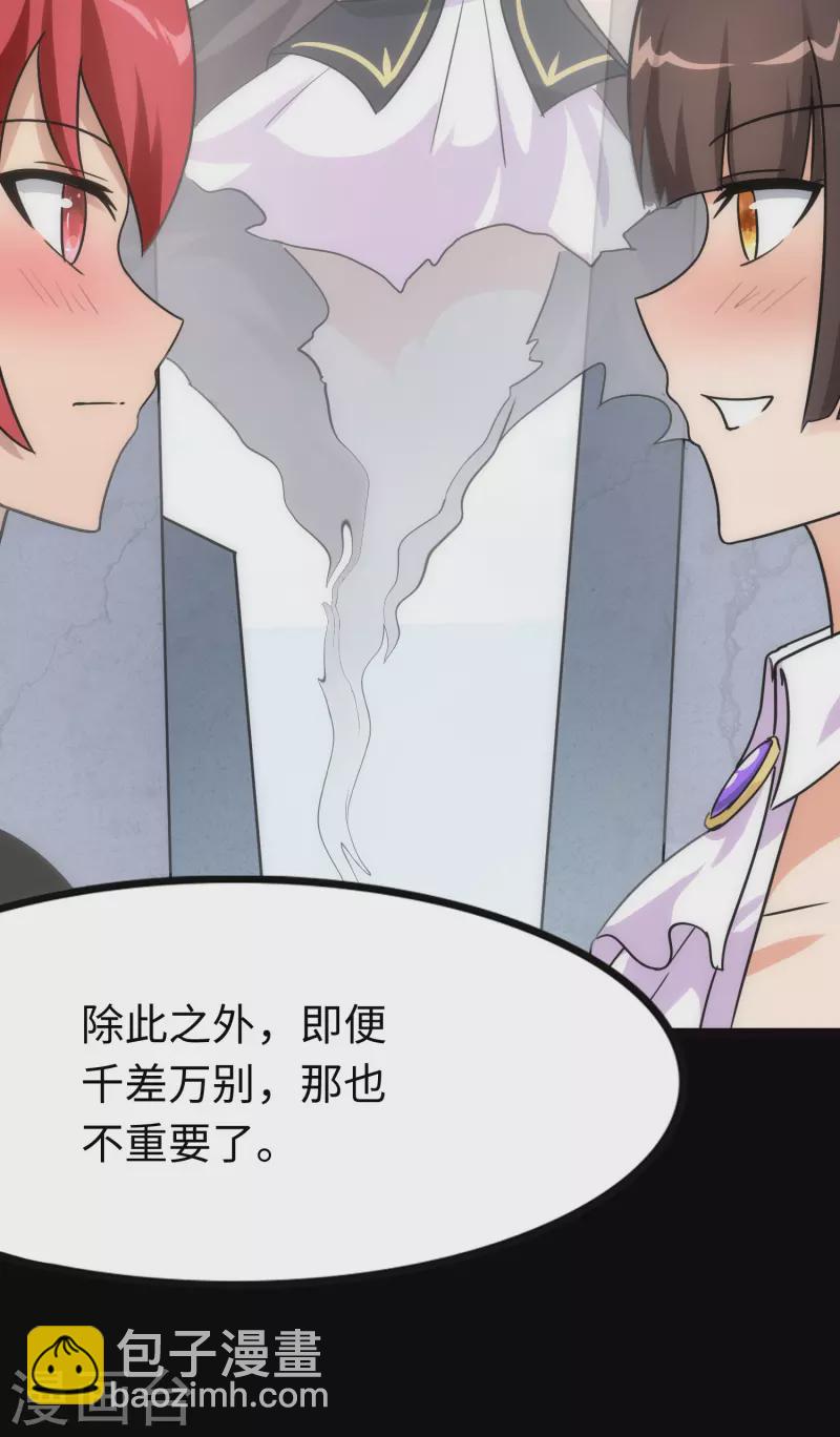 我的守護女友 - 第215話(2/2) - 2