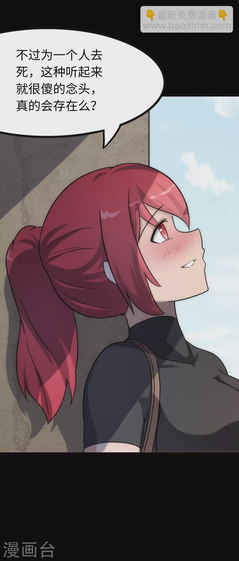 我的守護女友 - 第215話(2/2) - 1