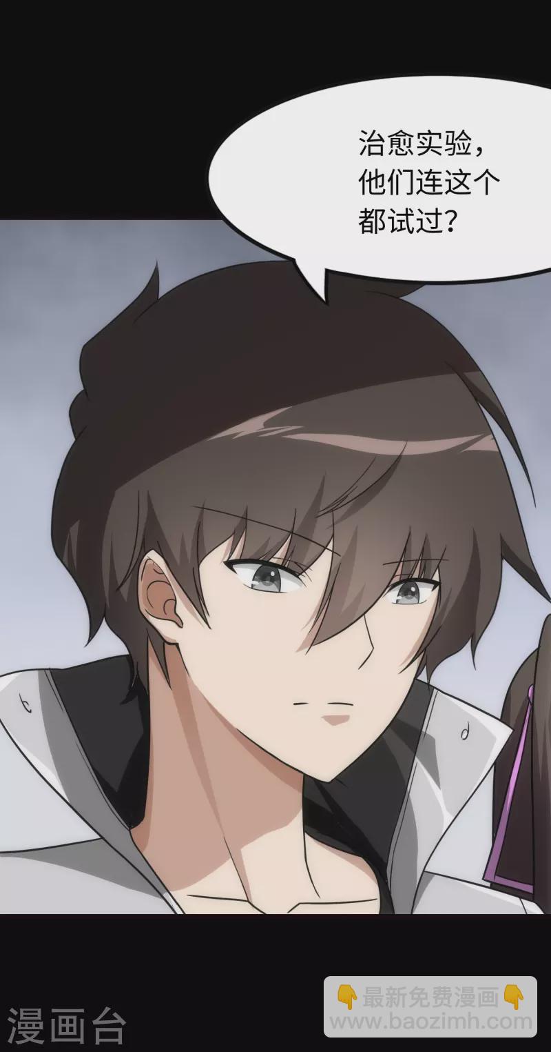 我的守護女友 - 第217話 - 7