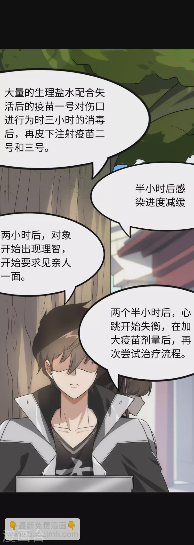 我的守護女友 - 第217話 - 1