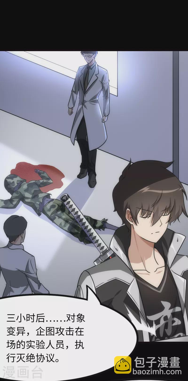 我的守護女友 - 第217話 - 2