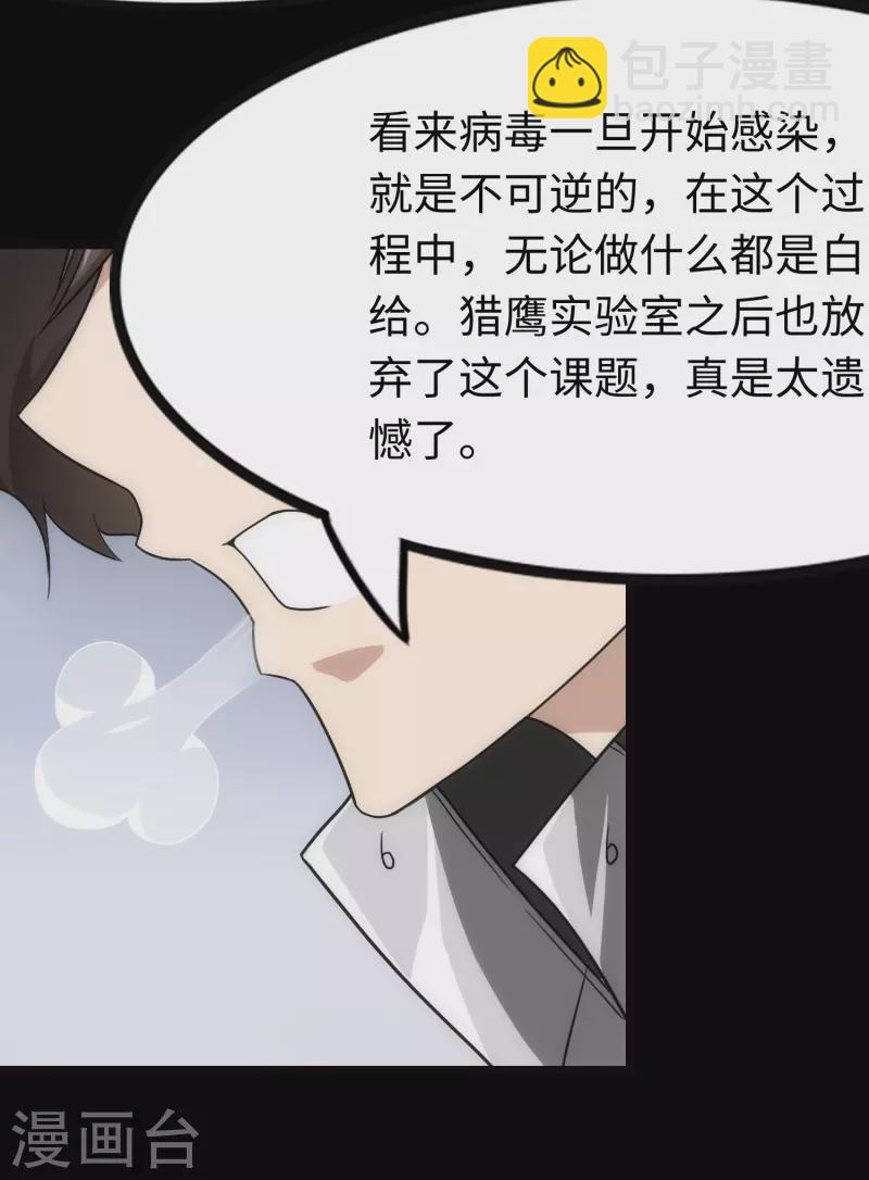 我的守護女友 - 第217話 - 3