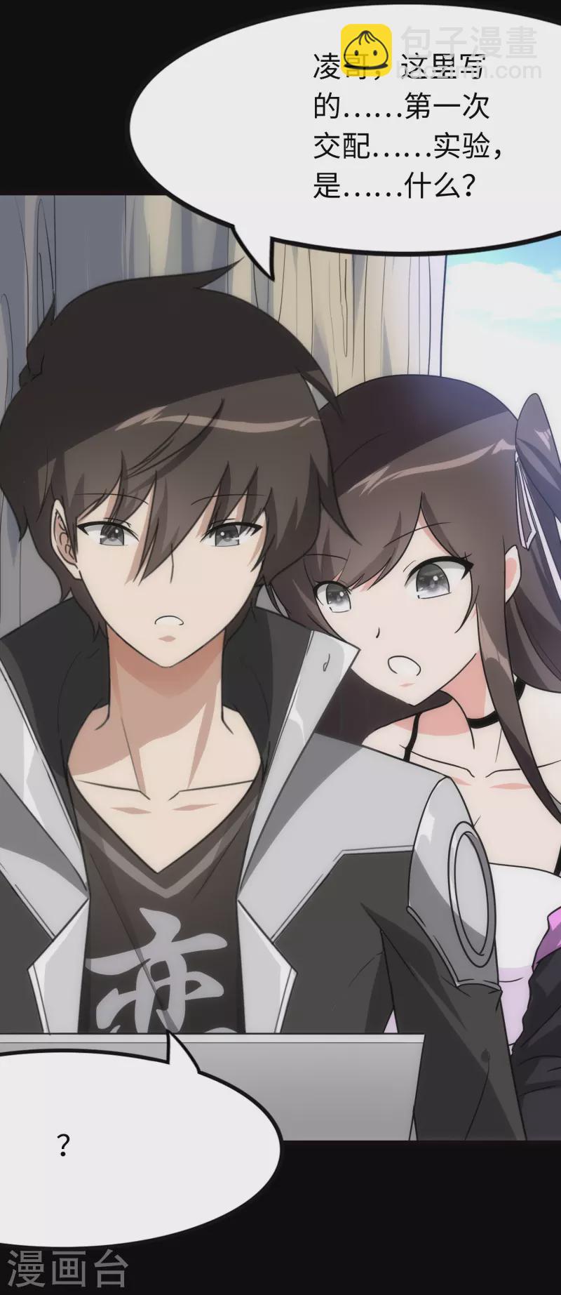 我的守護女友 - 第217話 - 7