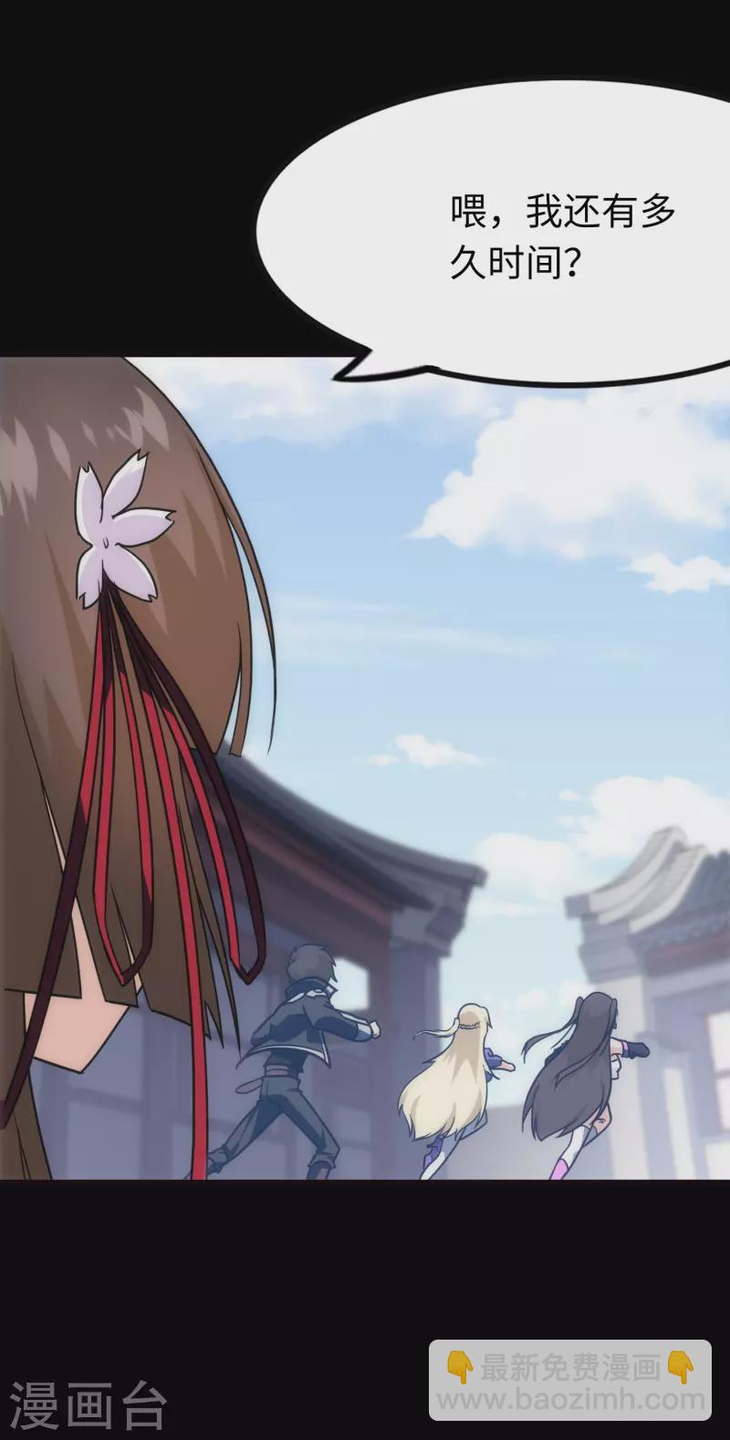 我的守護女友 - 第217話 - 7