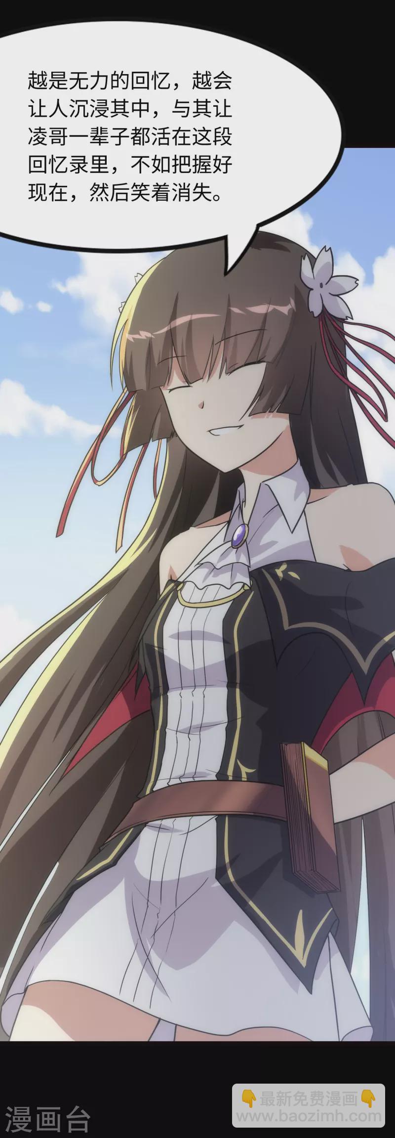 我的守護女友 - 第217話 - 5