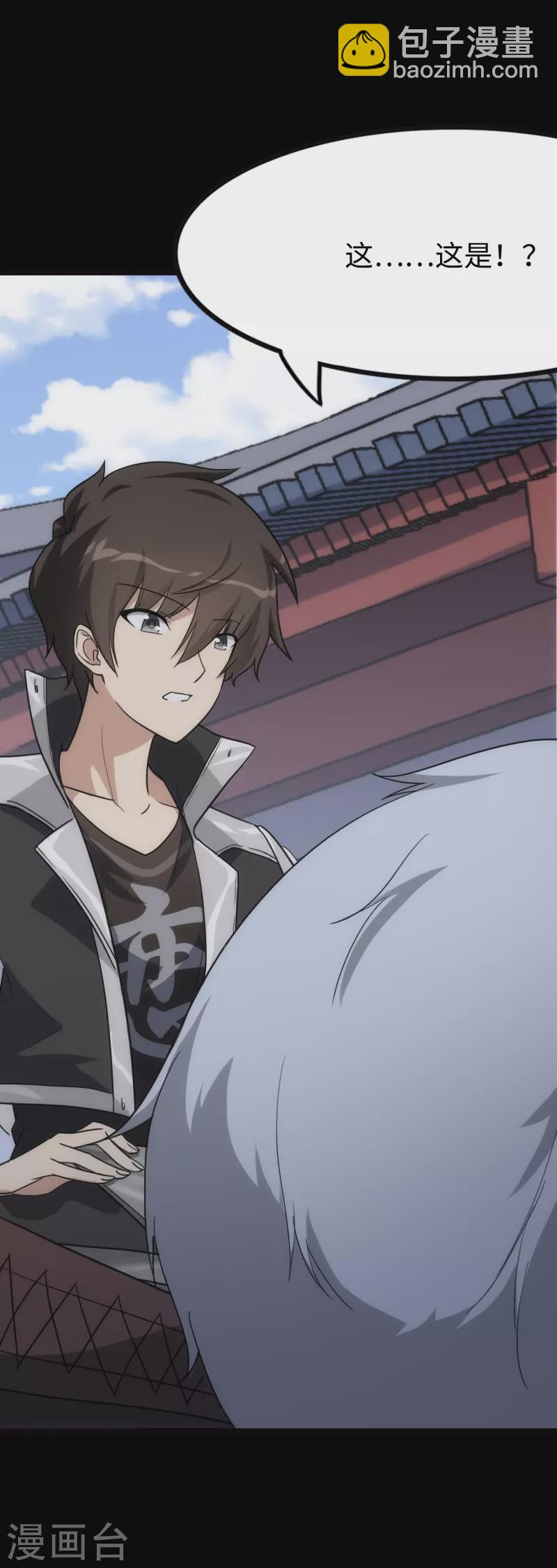 我的守護女友 - 第217話 - 2