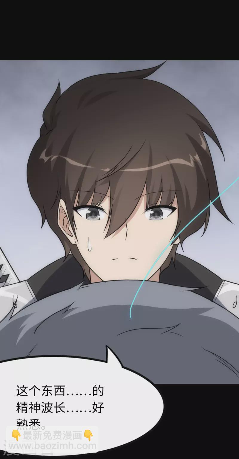 我的守護女友 - 第217話 - 3