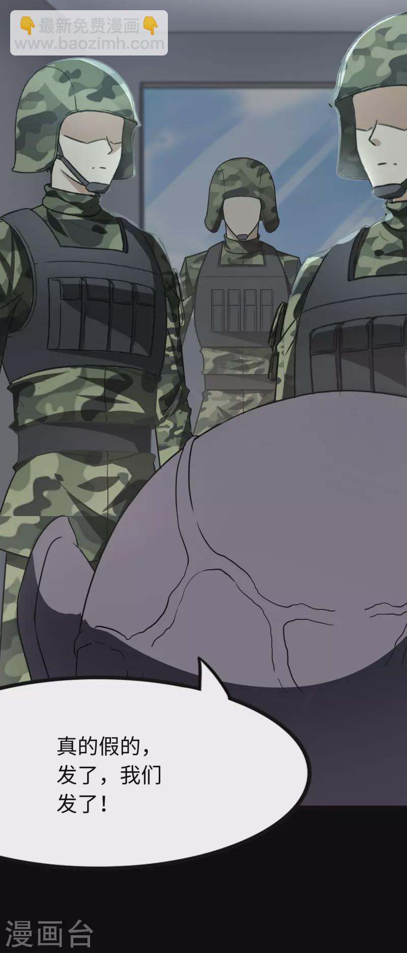 我的守護女友 - 第217話 - 6