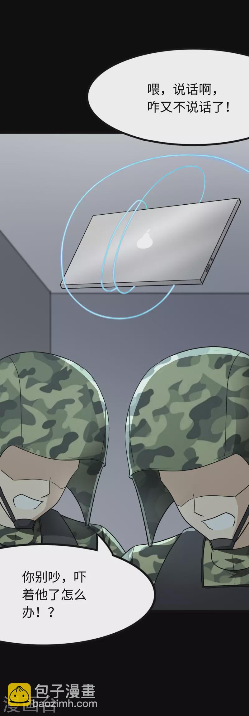 我的守護女友 - 第217話 - 2