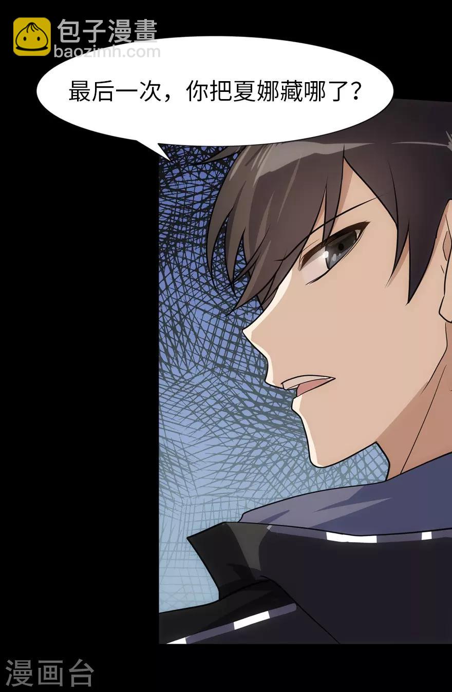 我的守護女友 - 第22話(1/2) - 6