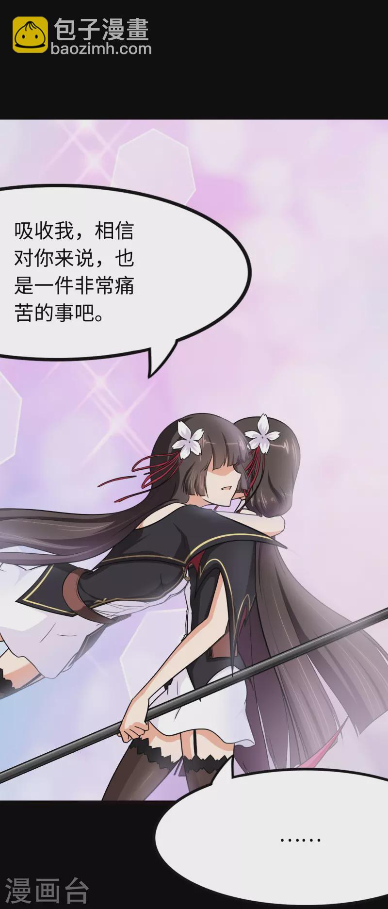 我的守護女友 - 第219話(1/2) - 3