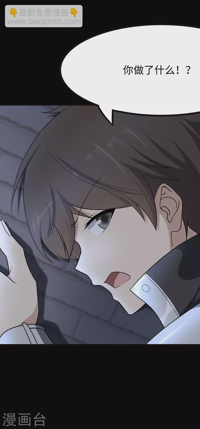 我的守護女友 - 第219話(1/2) - 3