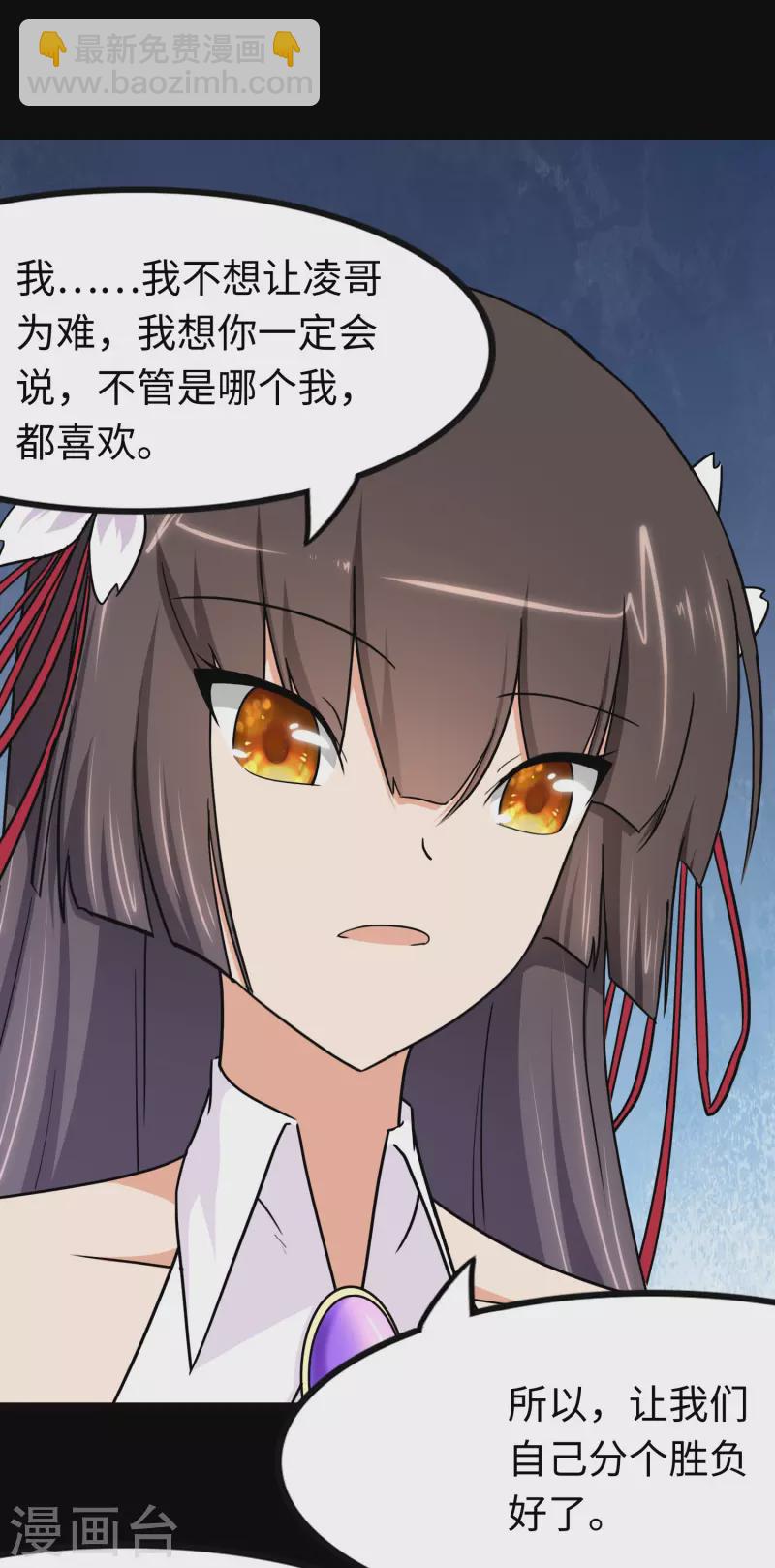 我的守護女友 - 第219話(1/2) - 4