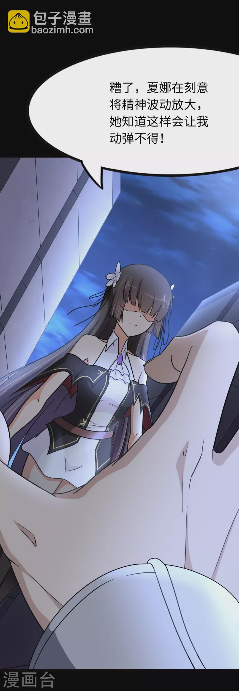 我的守護女友 - 第219話(1/2) - 7