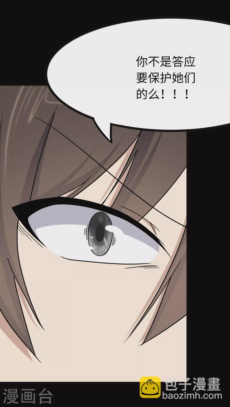 我的守護女友 - 第219話(1/2) - 3