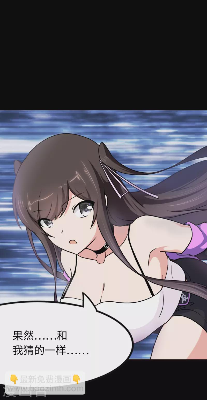 我的守護女友 - 第219話(1/2) - 1