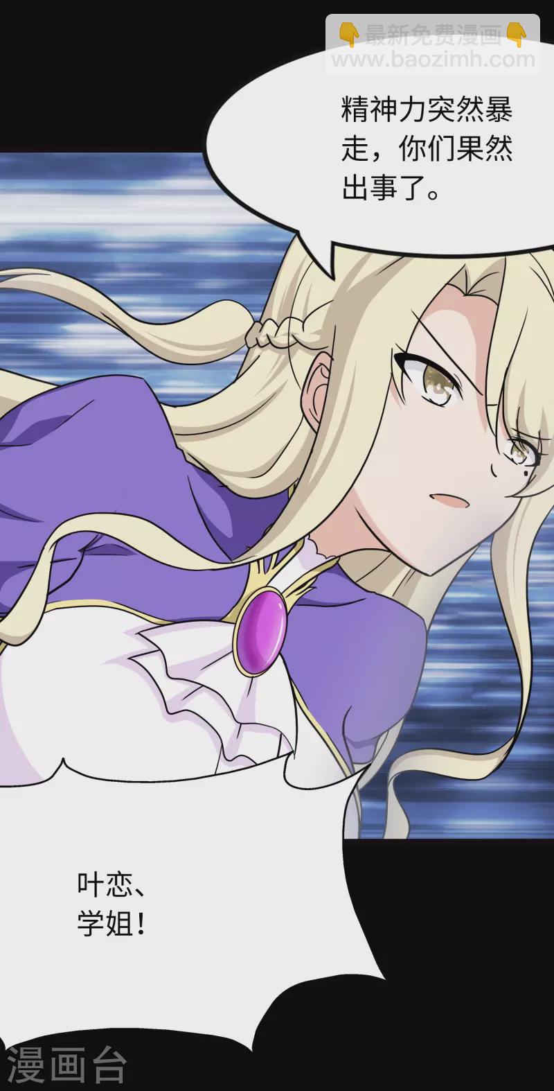 我的守護女友 - 第219話(1/2) - 2