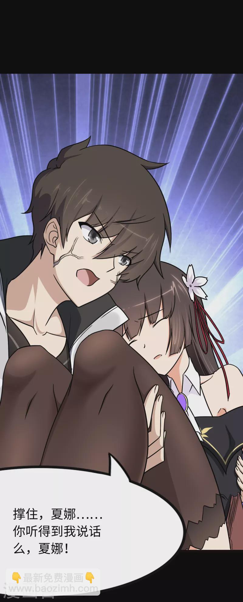 我的守護女友 - 第219話(1/2) - 6