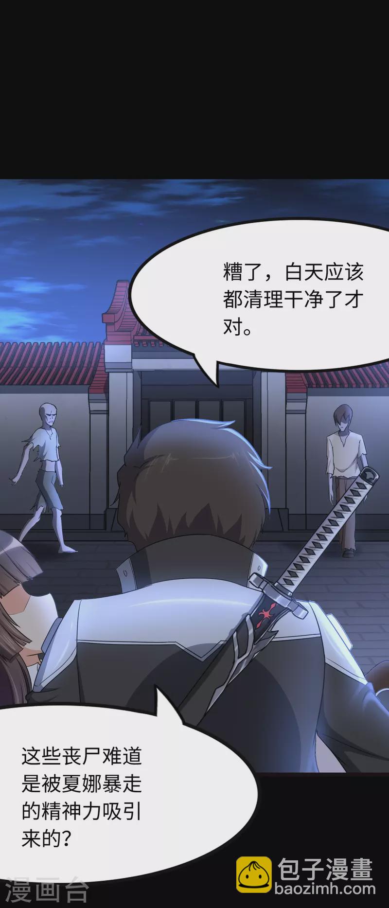 我的守護女友 - 第219話(1/2) - 2