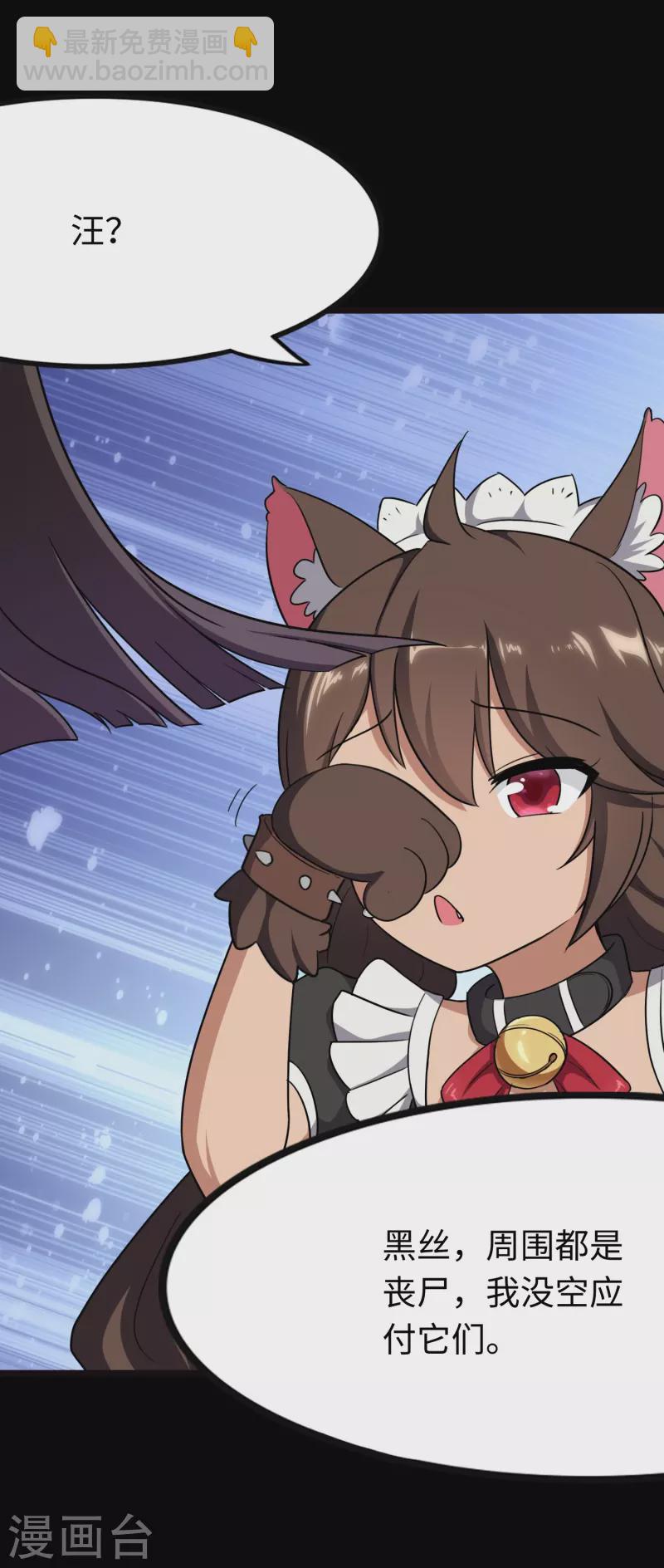 我的守護女友 - 第219話(1/2) - 4