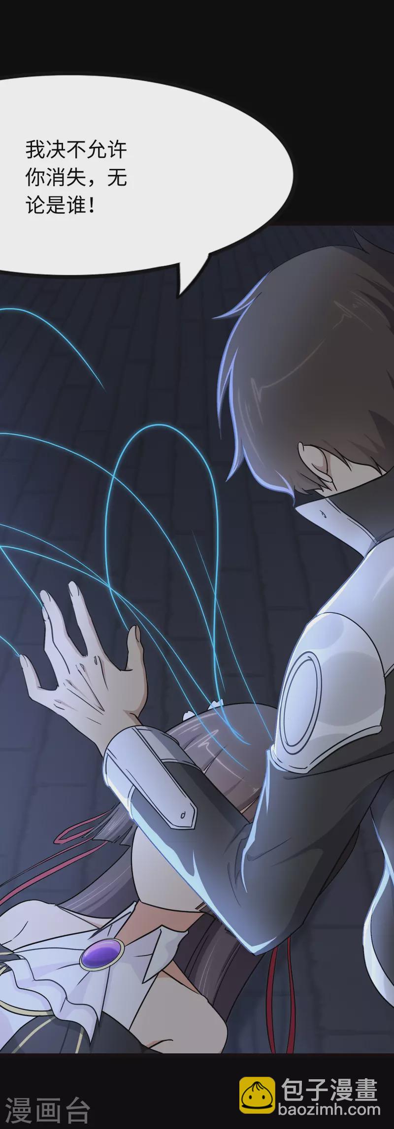 我的守護女友 - 第219話(1/2) - 8