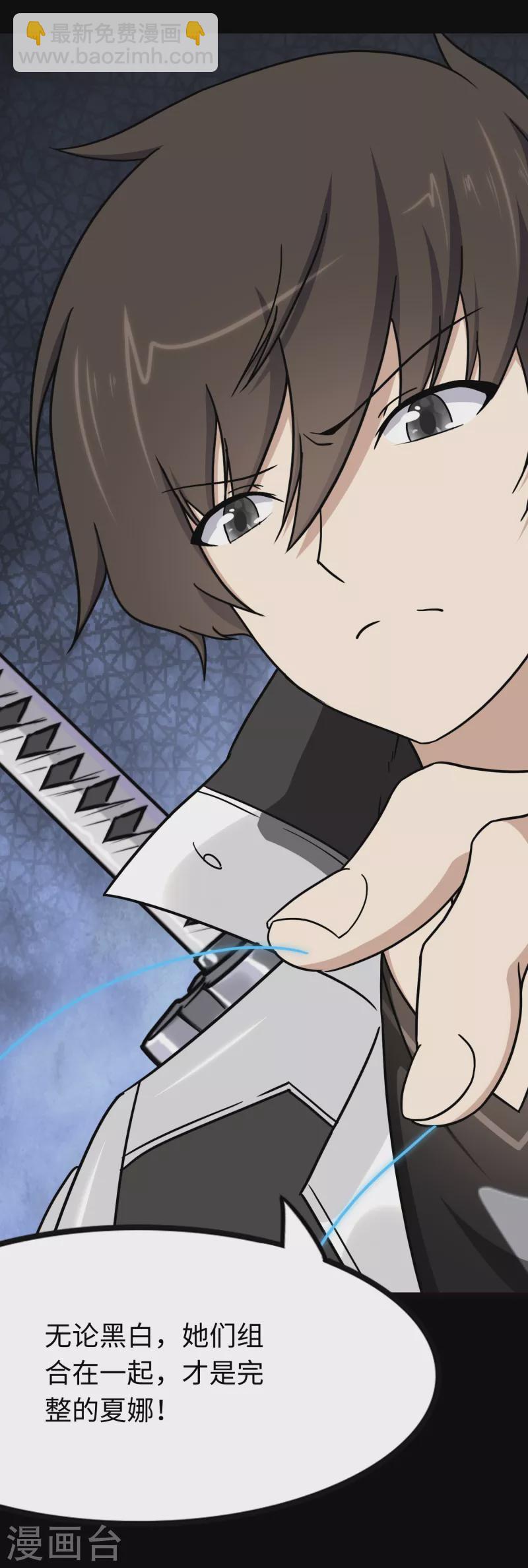 我的守護女友 - 第219話(1/2) - 2