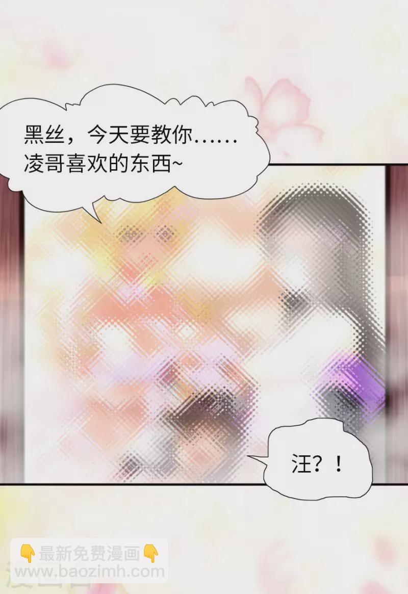 我的守護女友 - 第223話 - 1