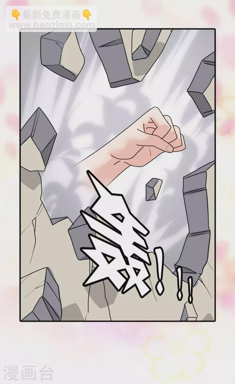 我的守護女友 - 第223話 - 5