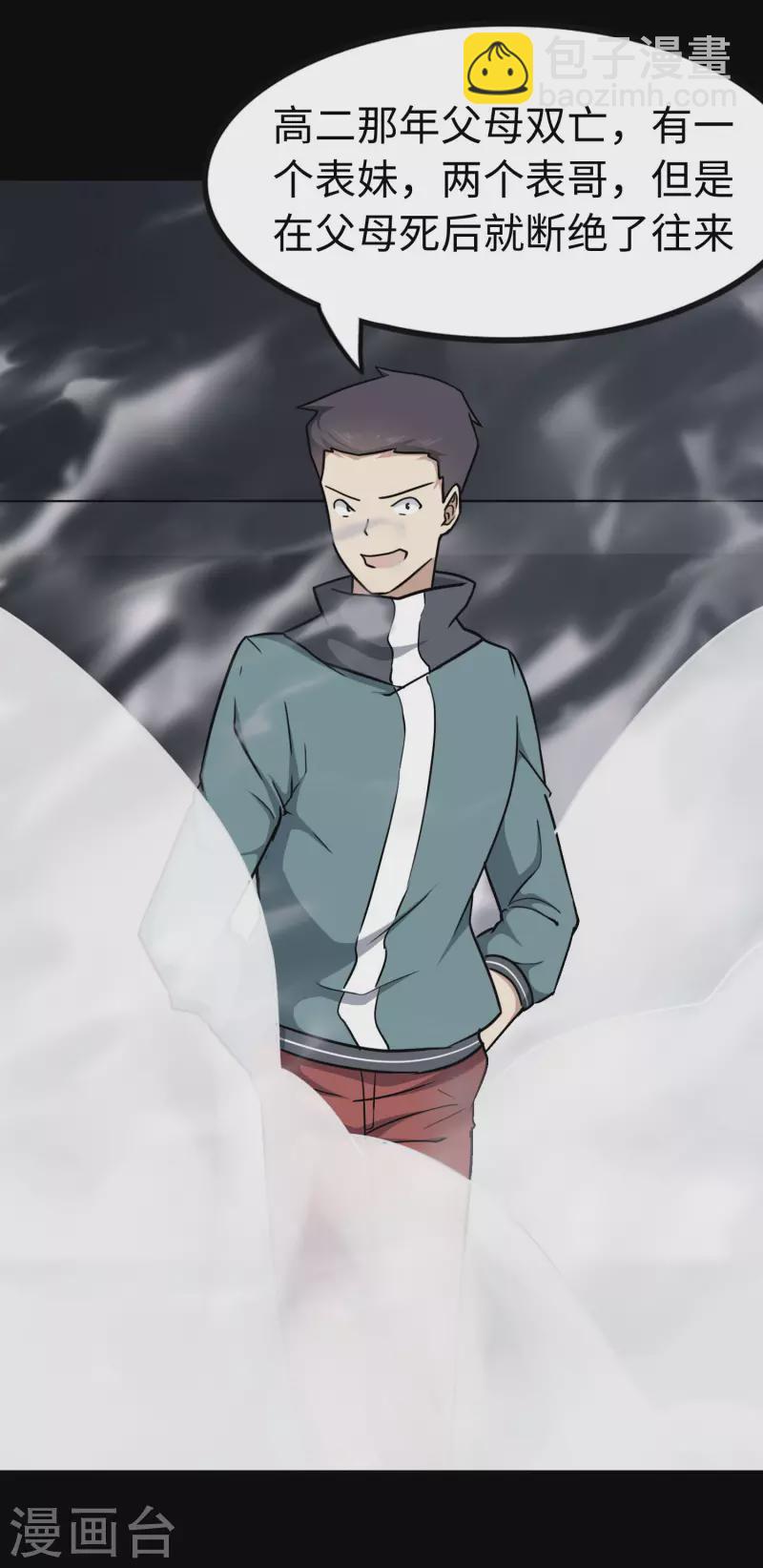 我的守護女友 - 第225話(1/2) - 5