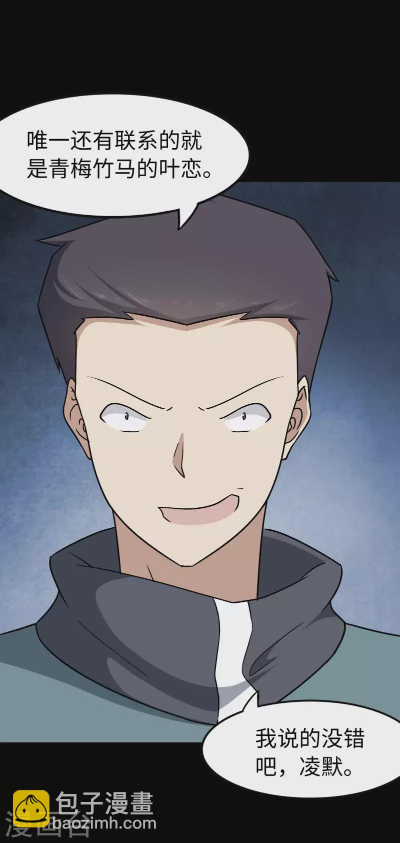 我的守護女友 - 第225話(1/2) - 6