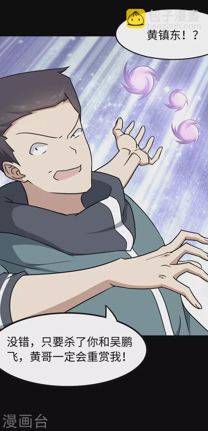 我的守護女友 - 第225話(1/2) - 2