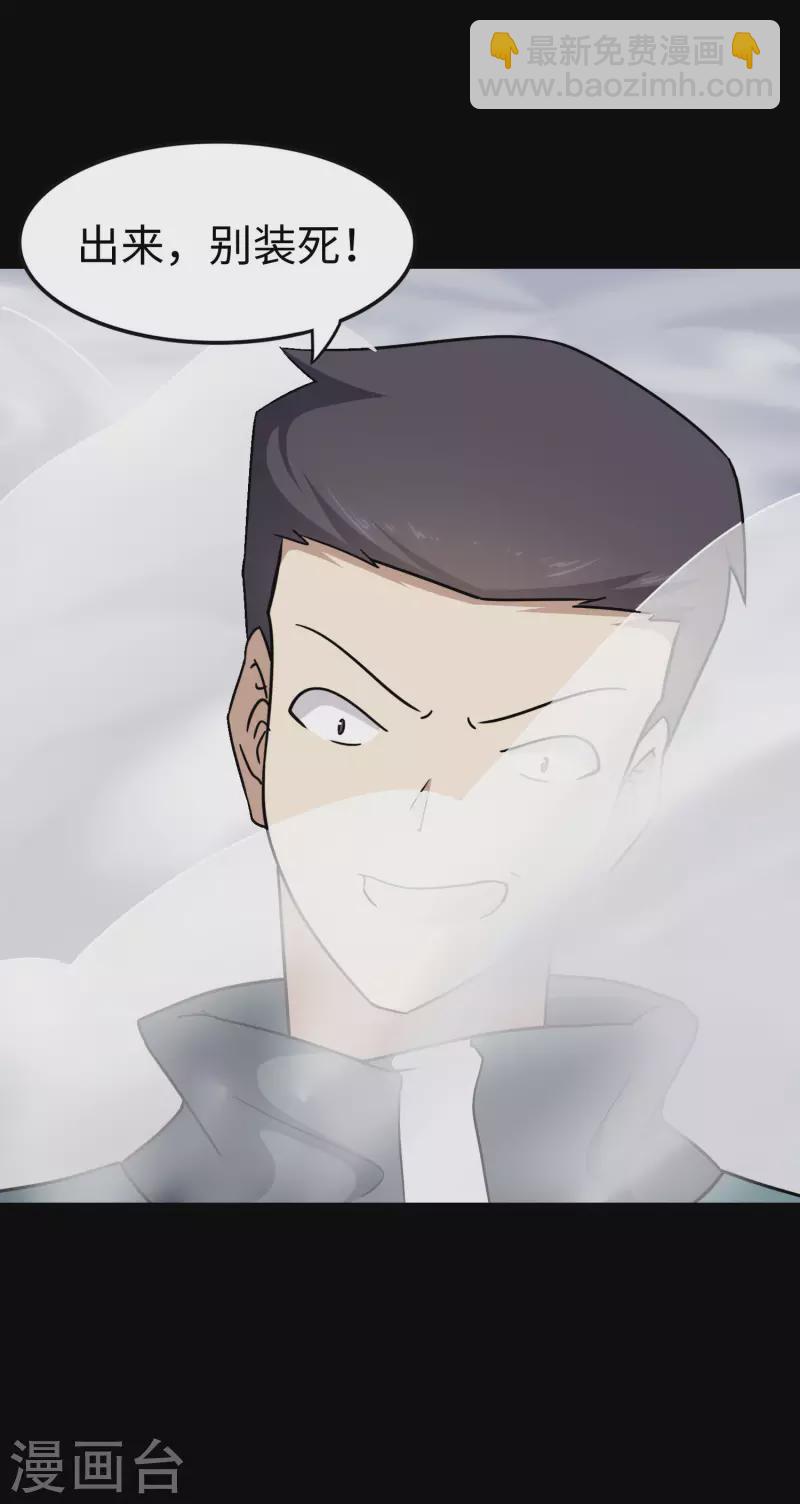 我的守護女友 - 第225話(2/2) - 4