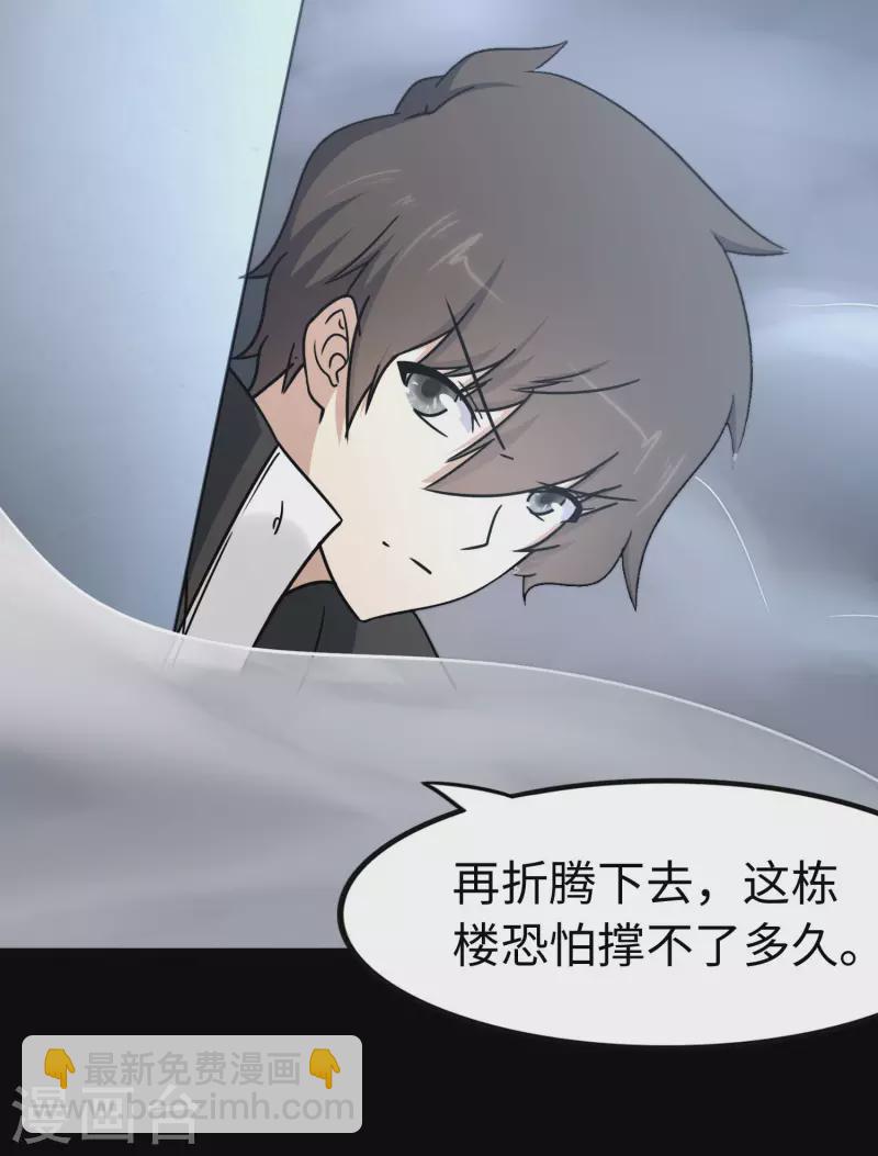 我的守護女友 - 第225話(2/2) - 1