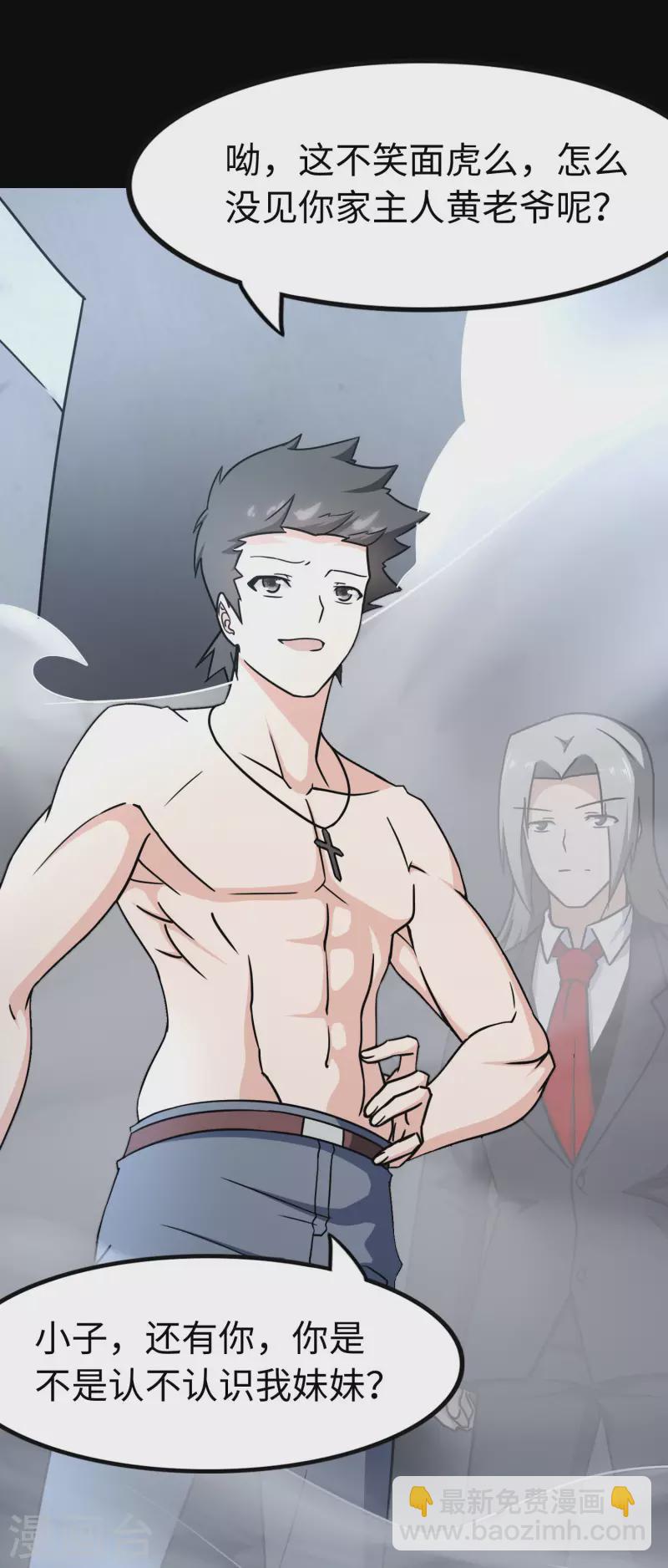 我的守護女友 - 第225話(2/2) - 4