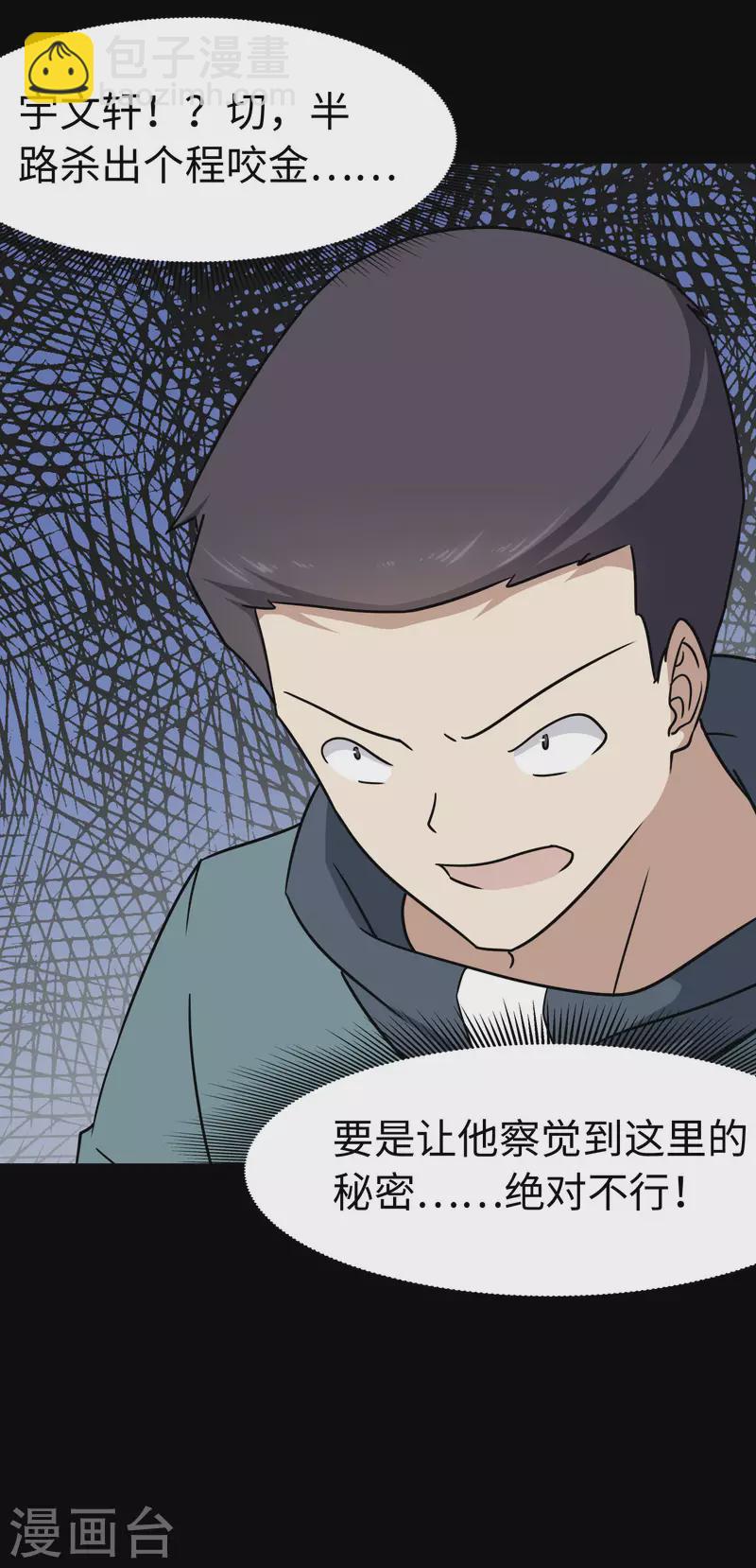 我的守護女友 - 第225話(2/2) - 2