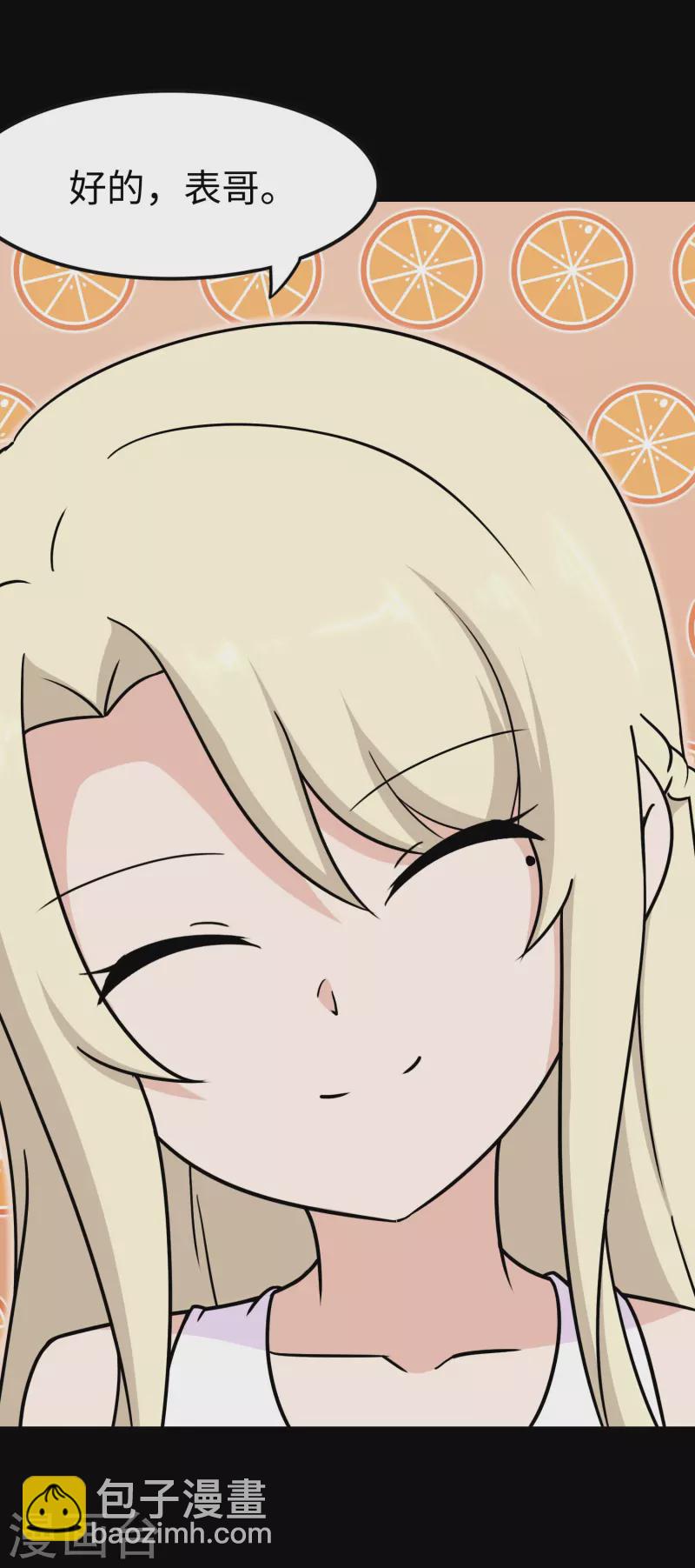 我的守護女友 - 第227話(1/2) - 2