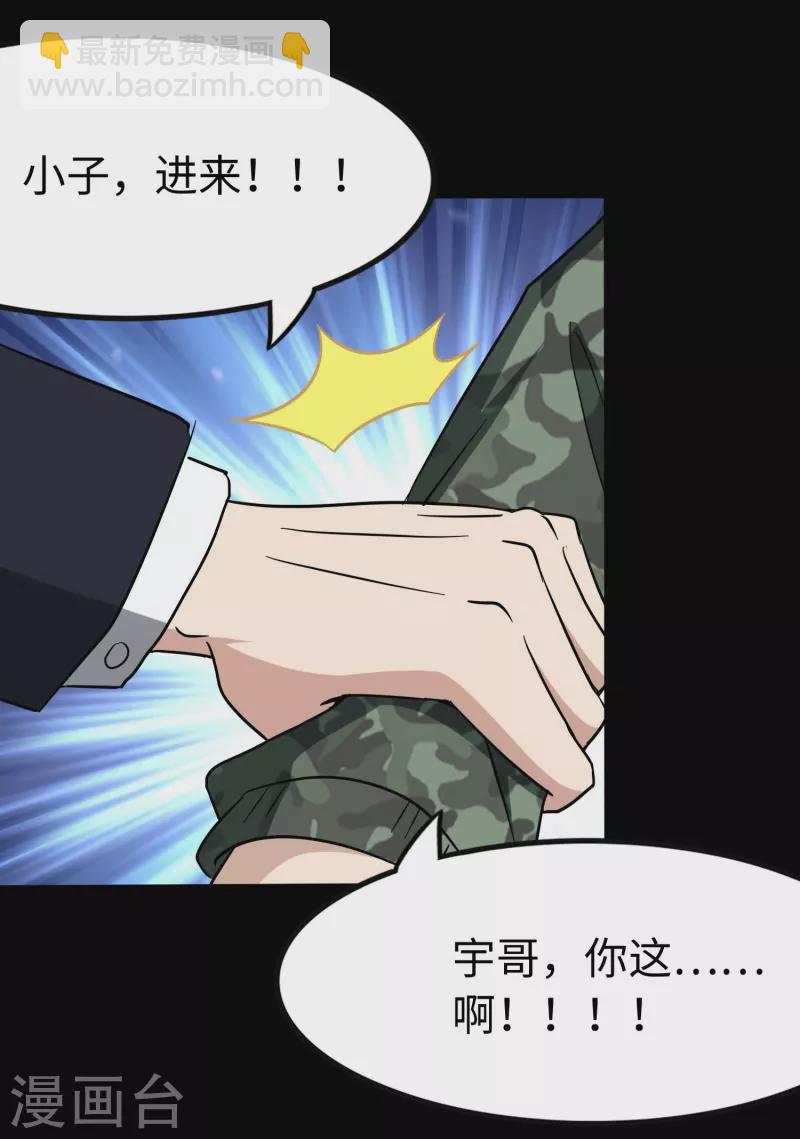 我的守護女友 - 第227話(1/2) - 2