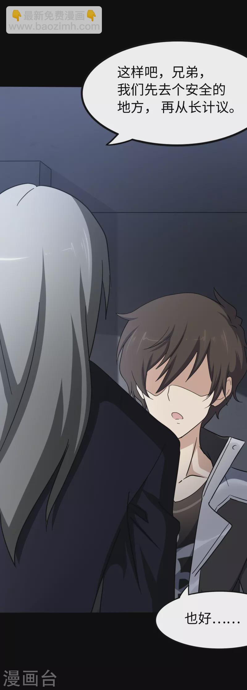 我的守護女友 - 第227話(2/2) - 1