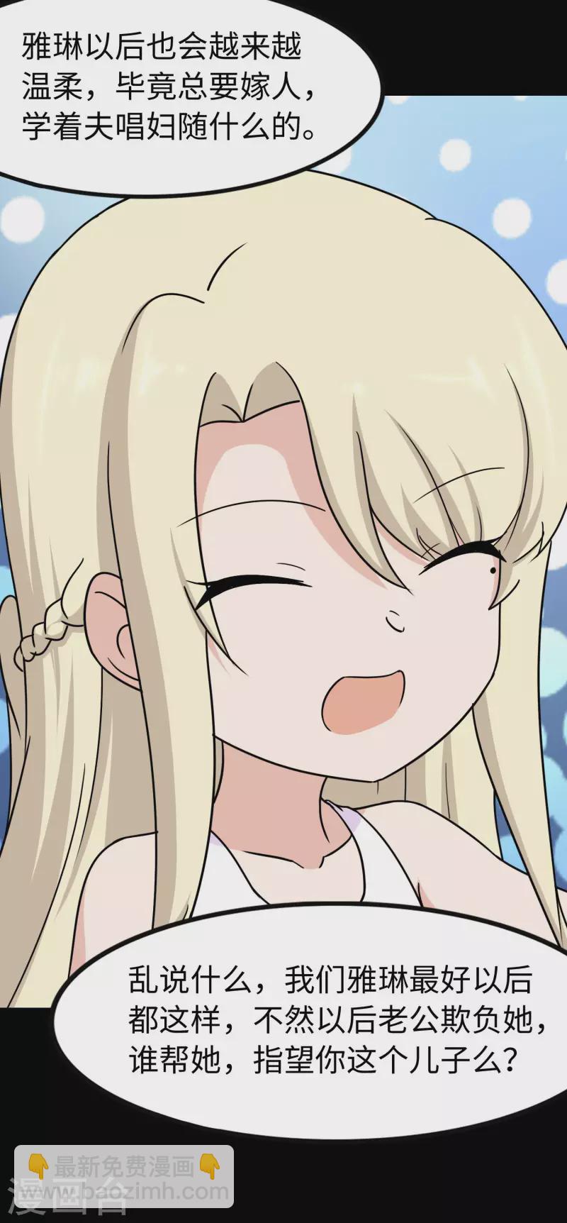 我的守護女友 - 第227話(1/2) - 6