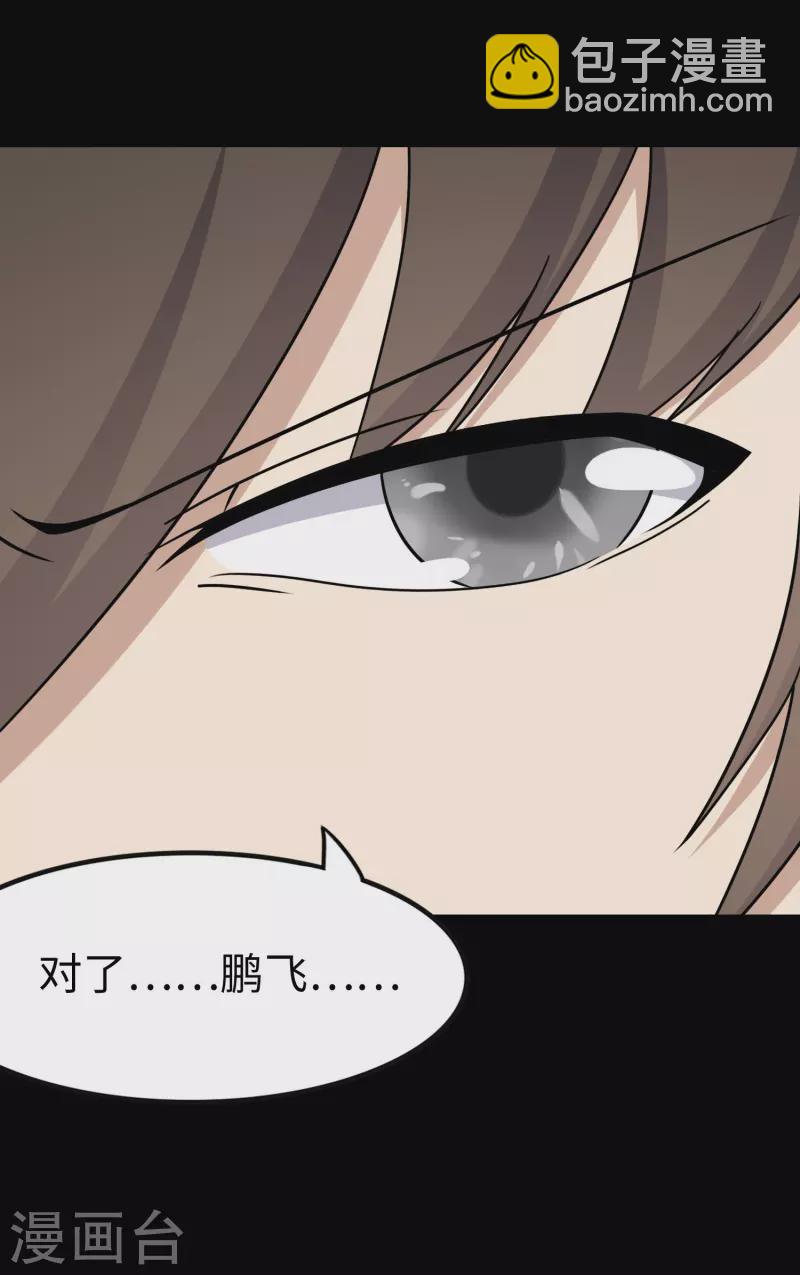 我的守護女友 - 第227話(2/2) - 3