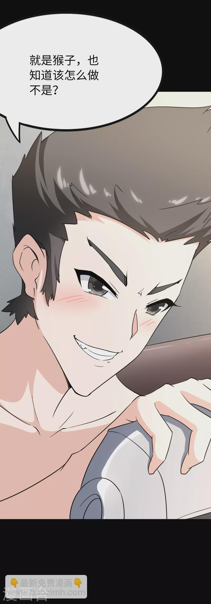 我的守護女友 - 第229話 - 7