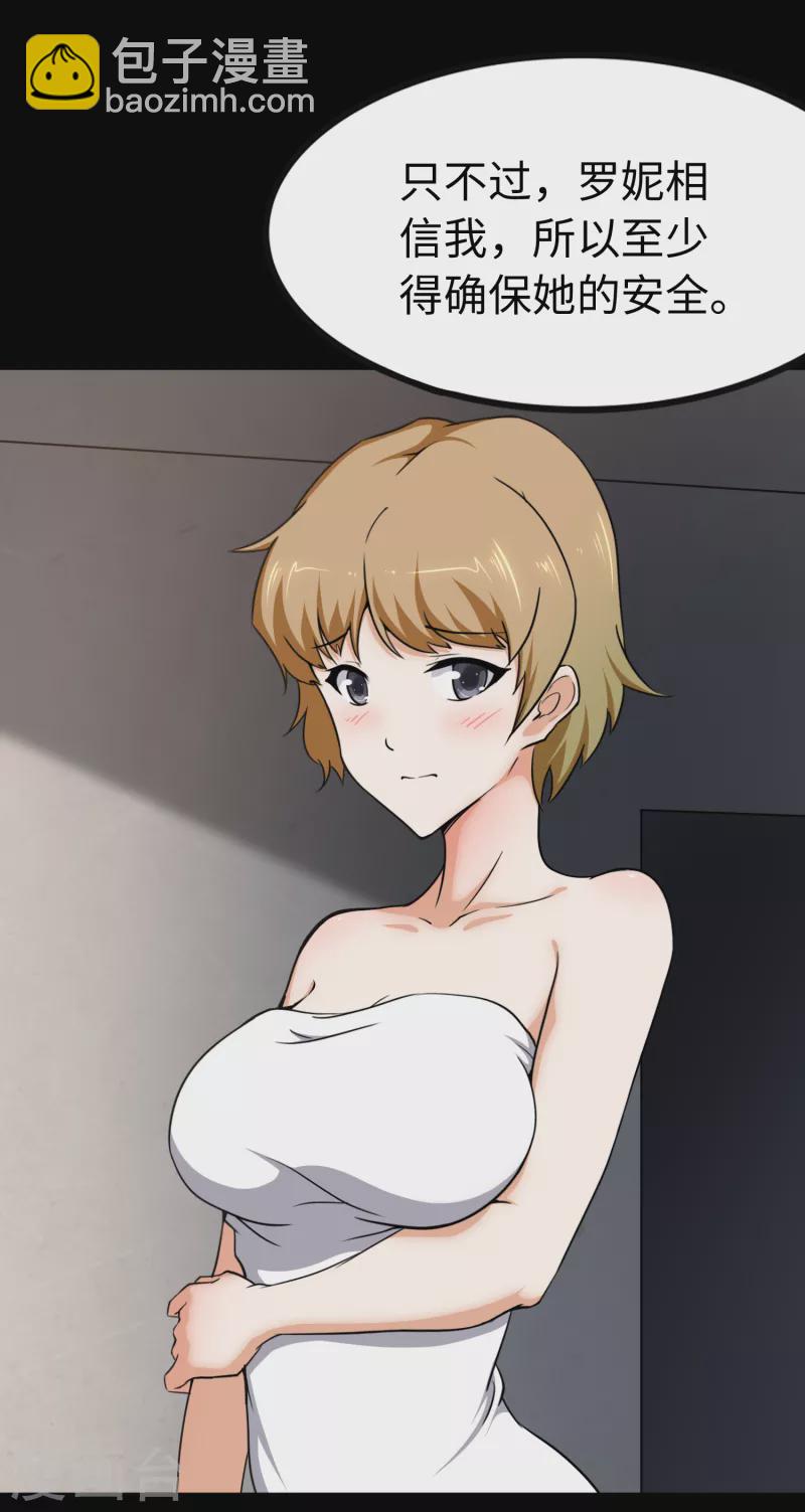 我的守護女友 - 第229話 - 1