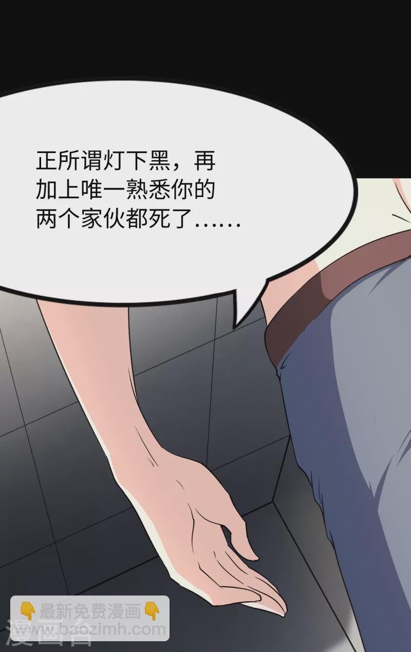 我的守護女友 - 第229話 - 6