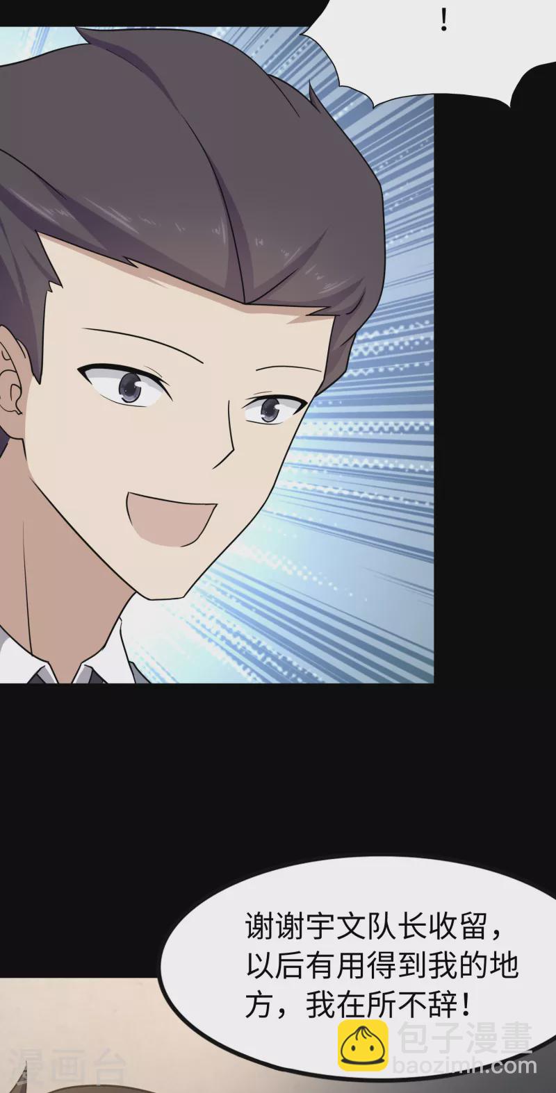 我的守護女友 - 第229話 - 3