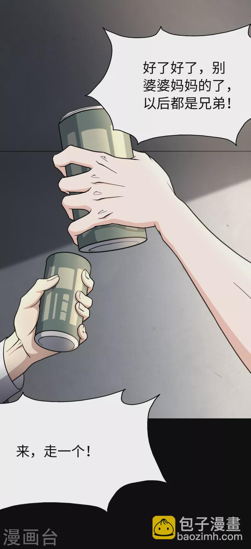 我的守護女友 - 第229話 - 6