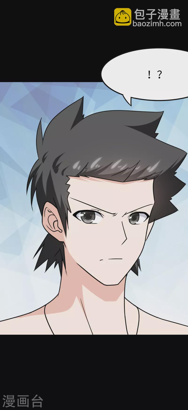 我的守護女友 - 第229話 - 2