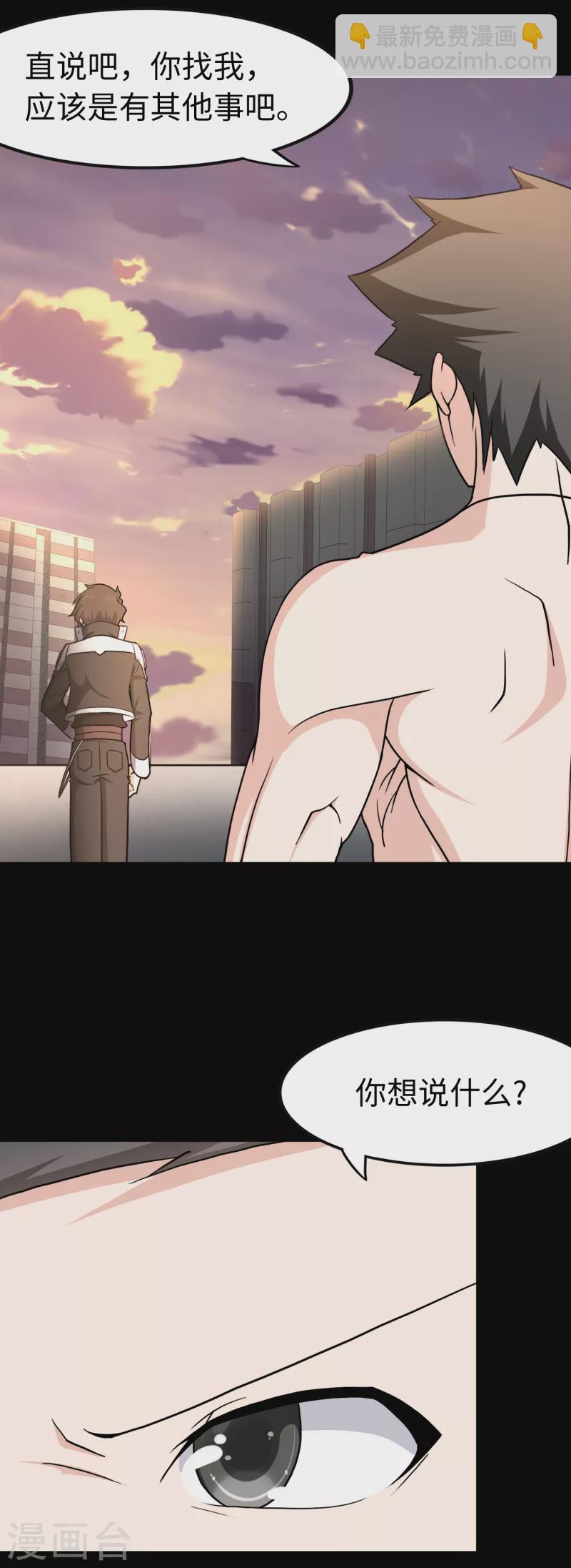 我的守護女友 - 第229話 - 4