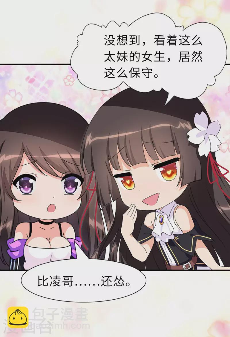 我的守護女友 - 第231話 - 4